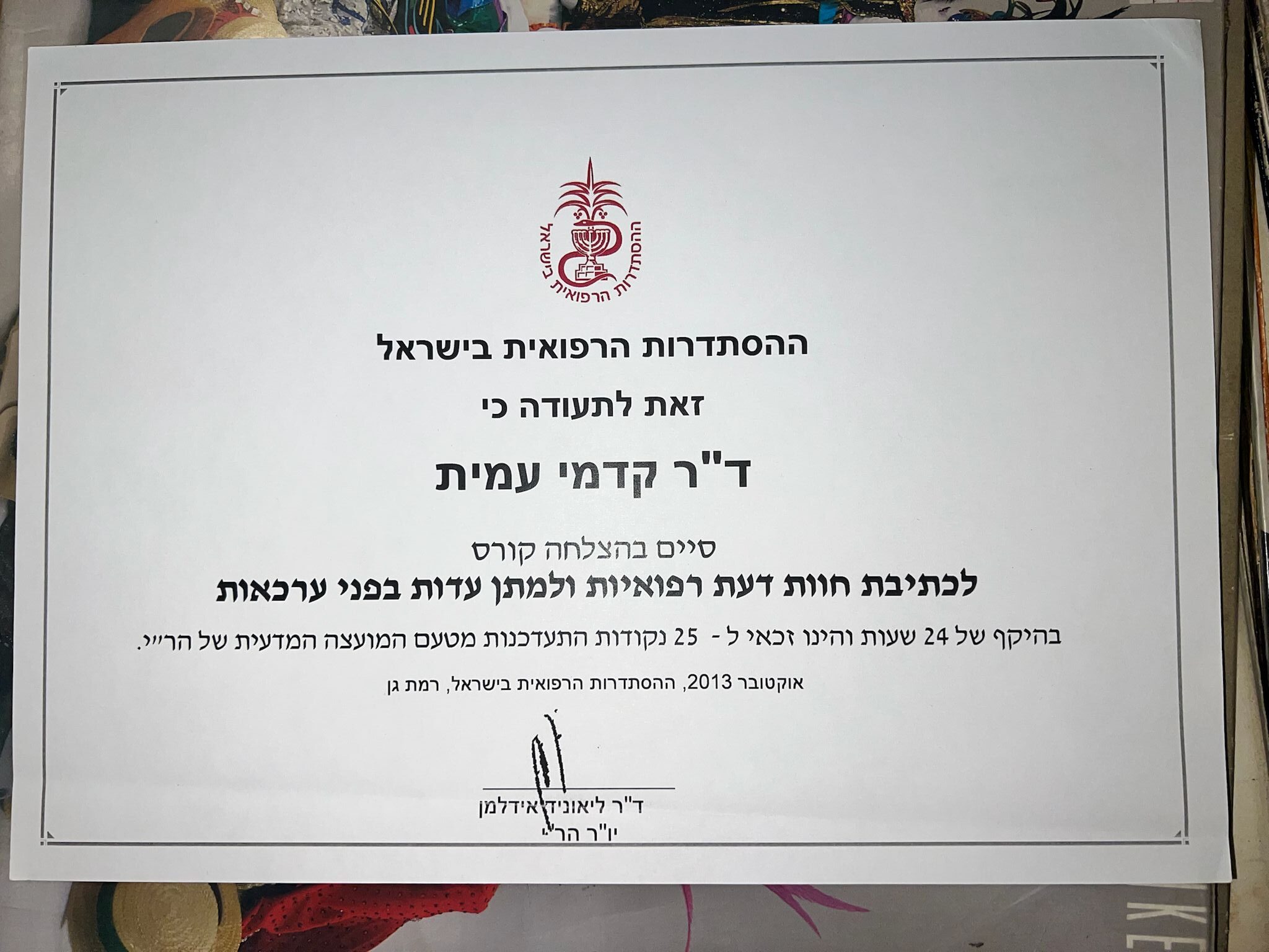 חוות דעת רפואית באורתופדיה וכירורגיה של היד – חשיבותה בתביעות ביטוח ובביטוח הלאומי 